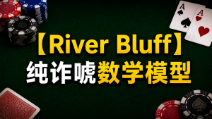 Poker River Bluff: Sơ đồ minh họa kỹ thuật đánh lừa thuần túy và mô hình toán học về Fold Equity (tỷ lệ bài bị bỏ bài).