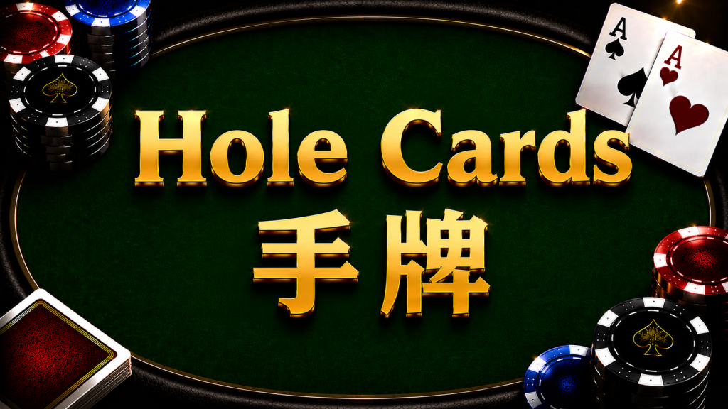 Hole Cards: The concept of hand cards in Texas Hold'em and a diagram of starting hands.