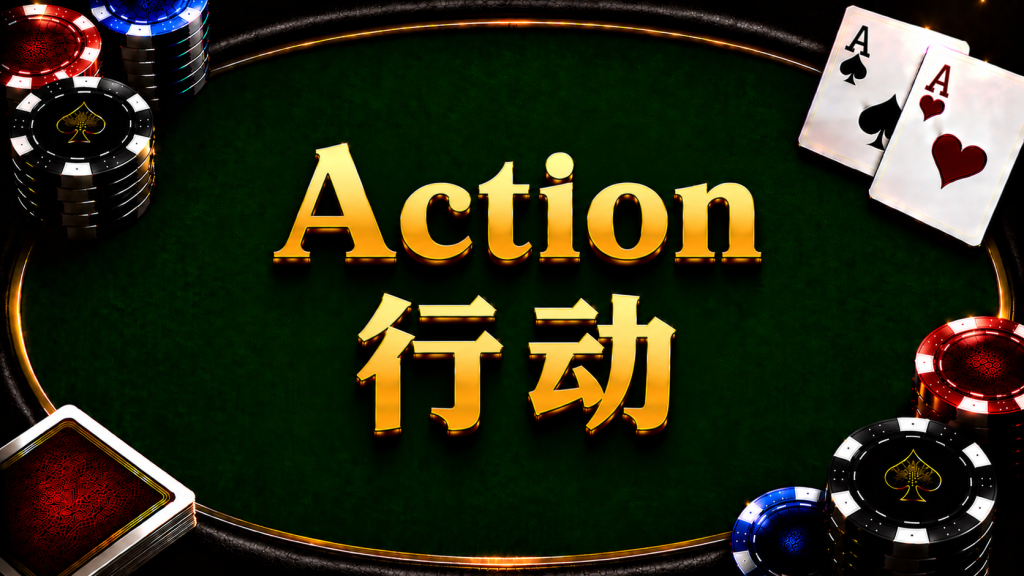 A diagram illustrating the decision-making process and action types in Texas Hold'em.