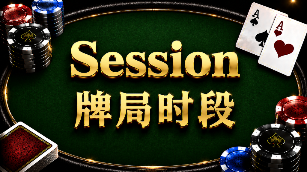 A diagram illustrating time management and debriefing concepts during a game session in Texas Hold'em.