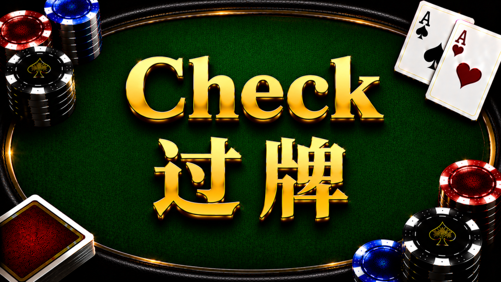 Sơ đồ minh họa hành động và chiến lược kiểm bài trong trò chơi Texas Hold'em.