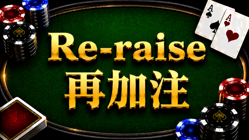 Re-Raise: An offensive strategy in Texas Hold'em and a diagram illustrating the 3-Bet concept.