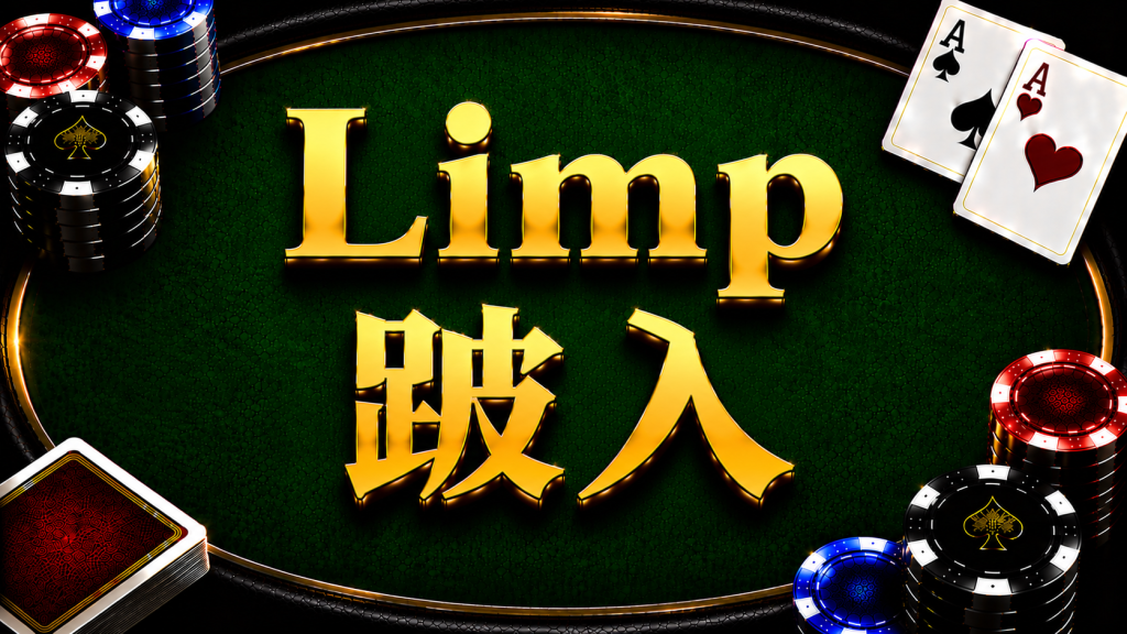 A diagram illustrating the concept and application of limping in Texas Hold'em pre-flop strategy.