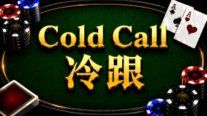 A diagram illustrating the concept and application of cold call in Texas Hold'em pre-flop strategy.