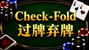 A diagram illustrating the concept and application of check-fold in post-flop strategy in Texas Hold'em.