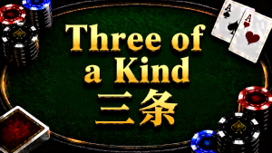 A diagram illustrating the concept and comparison methods of "Three of a Kind" in Texas Hold'em.