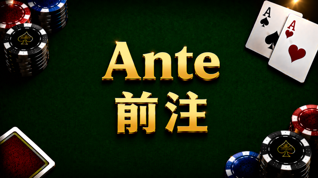 How ante works in Texas Hold'em and a diagram illustrating the structure of Big Blind ante.