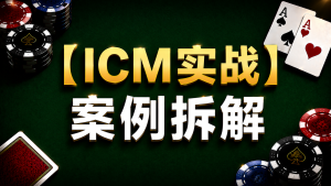 Nghiên cứu trường hợp ICM trong Poker: Một nghiên cứu trường hợp thực tiễn về ICM trong Texas Hold'em, minh họa phân tích quyết định ở giai đoạn bong bóng và bàn chung kết.