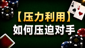 Chiến thuật gây áp lực ICM trong Poker: Sơ đồ minh họa chiến lược gây áp lực ICM trong Texas Hold'em, cho thấy cách sử dụng áp lực ICM để tấn công đối thủ.