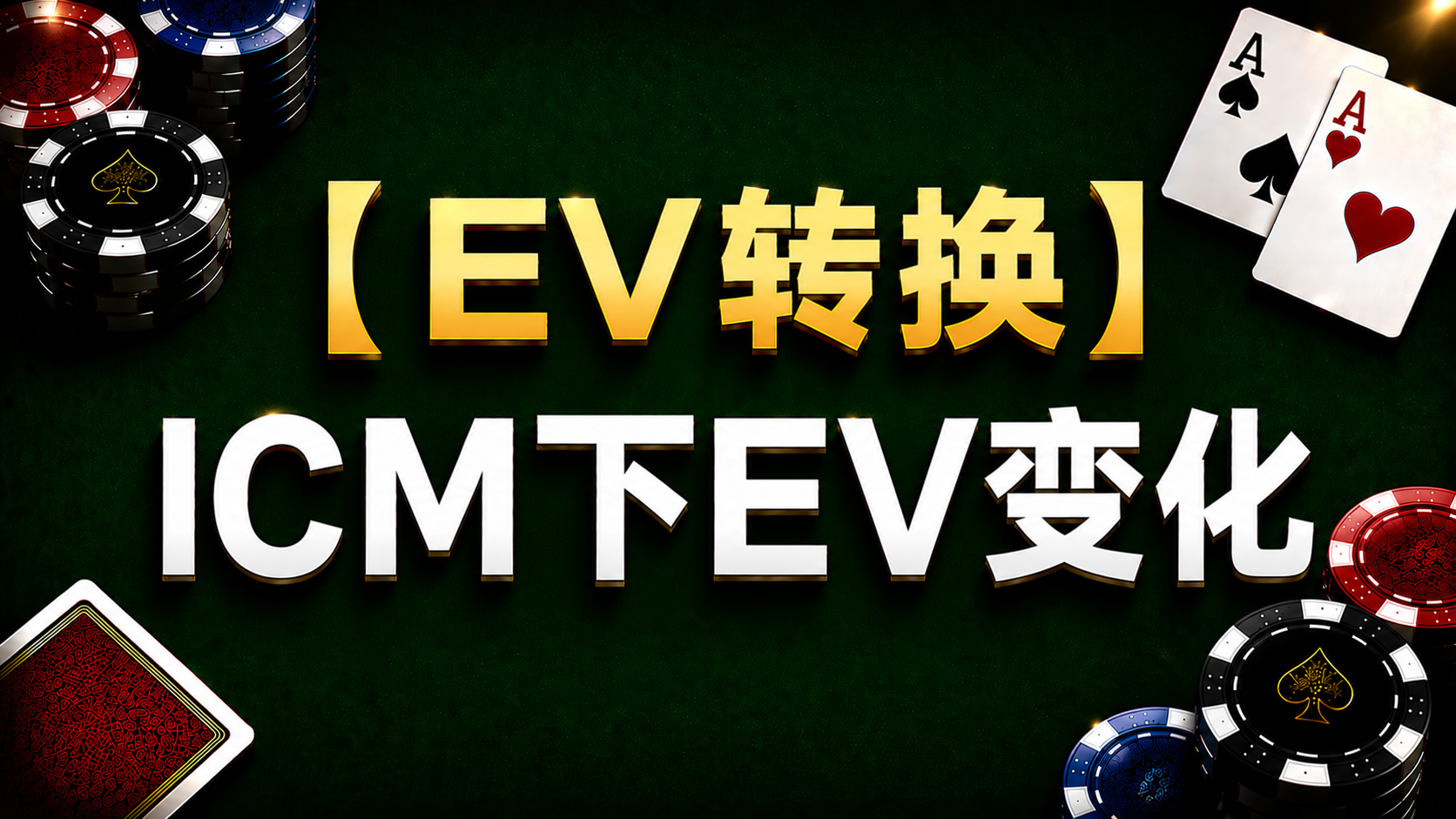 Chuyển đổi EV trong Poker: Sơ đồ minh họa việc chuyển đổi EV từ Chip sang EV từ Đô la theo mô hình ICM.