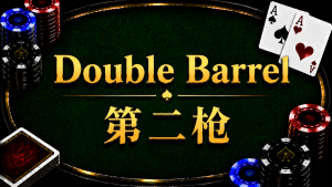 A diagram illustrating the concept and strategy of the Double Barrel in Texas Hold'em.