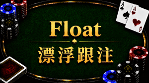 A diagram illustrating the concept and strategy of floating calls in Texas Hold'em.
