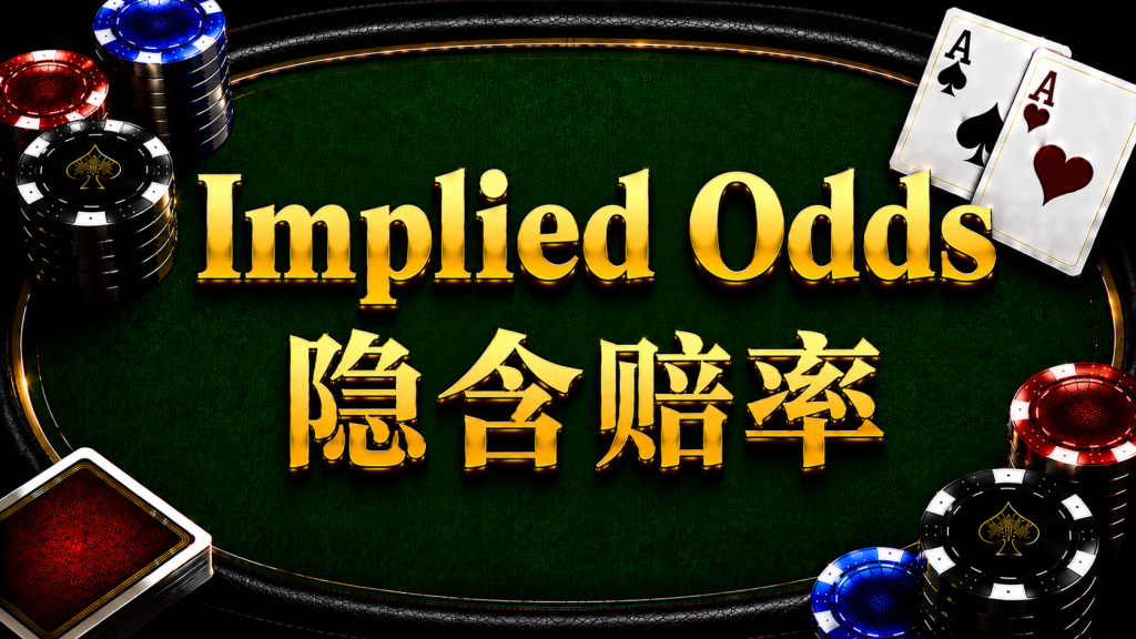 Tỷ lệ cược ngầm định: Khái niệm và phân tích chiến lược trong Texas Hold'em