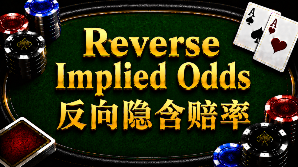 Tỷ lệ cược ngầm đảo ngược: Khái niệm và phân tích chiến lược trong Texas Hold'em