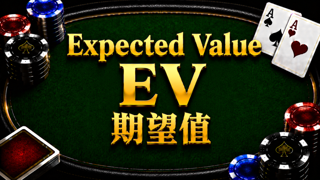 Khái niệm và phương pháp tính toán Giá trị kỳ vọng (EV) trong trò chơi Texas Hold'em