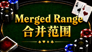 Merged Range 合併範圍在德州撲克中的概念與策略分析