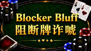 Blocker Bluff: Khái niệm và phân tích chiến lược trong Texas Hold'em