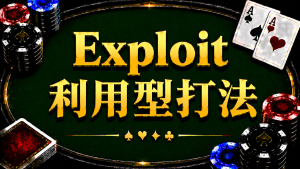 Phân tích khái niệm và chiến lược khai thác trong trò chơi Texas Hold'em.