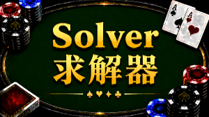 Analysis of Solver Concepts and Strategies in Texas Hold'em
