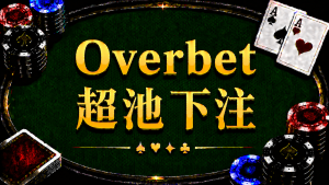Overbetting in Texas Hold'em: Concept and Strategy Analysis