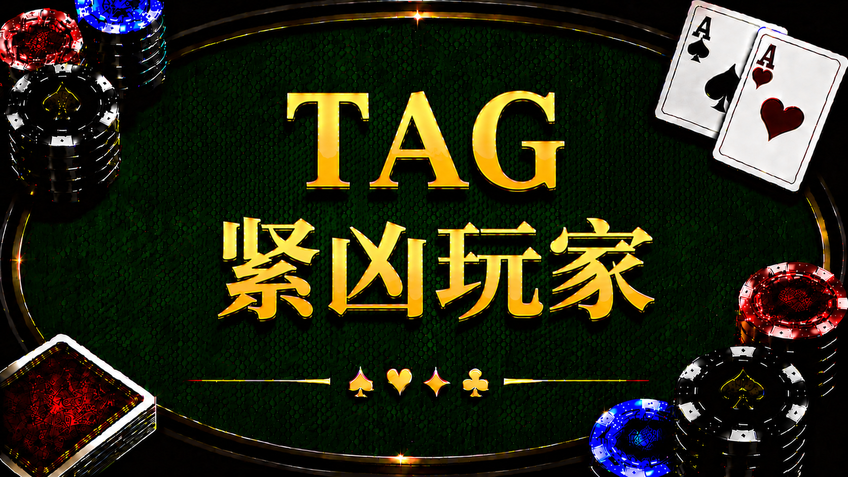 TAG: Đặc điểm, Dữ liệu và Biện pháp đối phó với Người chơi chặt chẽ-hung hăng trong Texas Hold'em