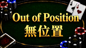 Out of Position (OOP) in Texas Hold'em: Concept and Strategy Diagram