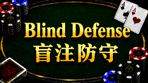 Blind Defense: A diagram illustrating the concept and strategy of blind defense in Texas Hold'em.