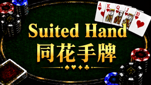 A diagram illustrating the concept and strategy of a suited hand in Texas Hold'em.