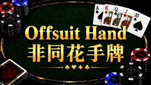 Offsuit Hand: A diagram illustrating the concept and strategy of offsuit hands in Texas Hold'em.