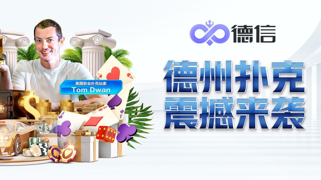 德信竞技