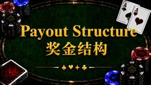 Payout Structure 獎金結構在德州撲克中的定義、Min Cash、Pay Jump 與 ICM 策略