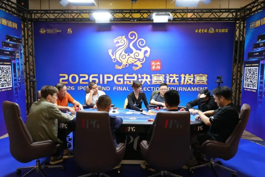 楊林威以2085000記分牌領跑2026 IPG九華山站主賽Day2,28人晉級第三輪