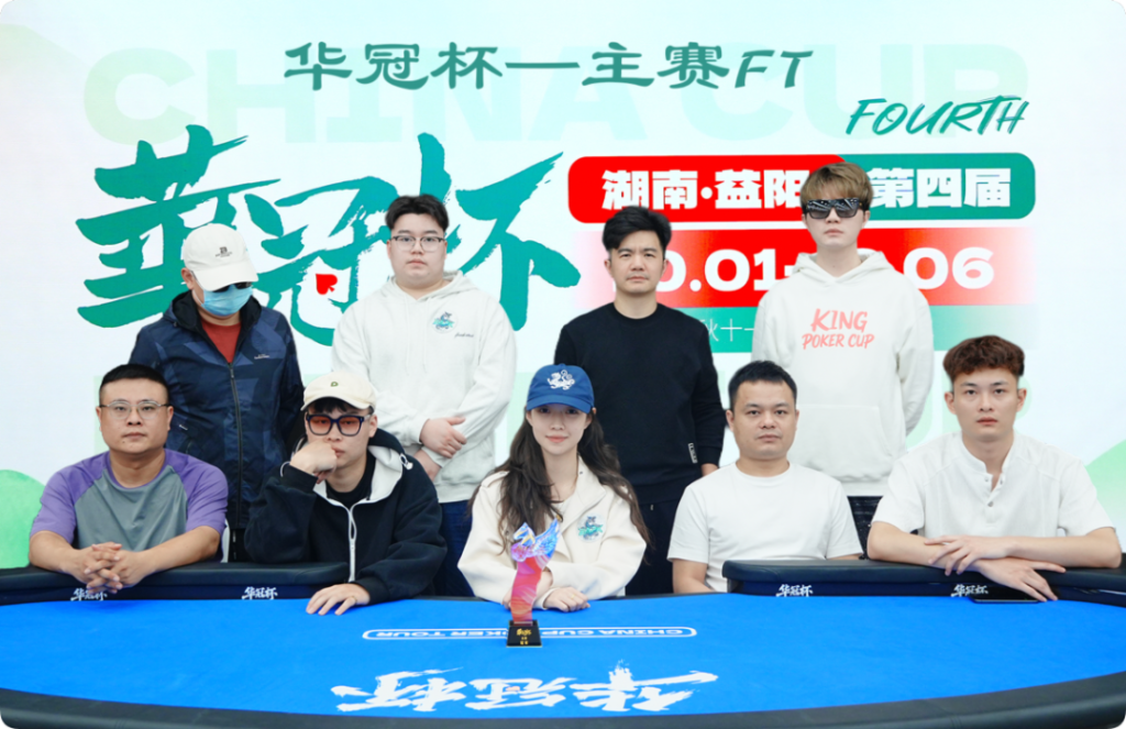 謝崢以3235000記分牌領跑第四屆華冠杯益陽站主賽9人決賽桌