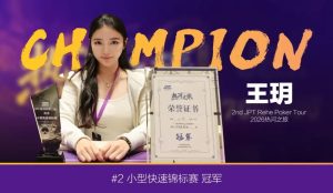 邵哥以263000記分牌領跑第二屆JPT熱河撲克之旅主賽A組18名晉級選手